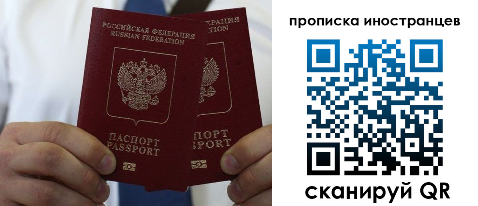 прописка для работы в Королёве