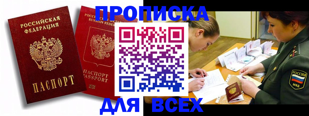 временная регистрация надежно в Королёве
