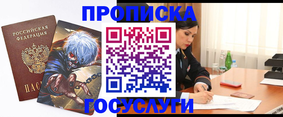 прописка 2025 в Королёве