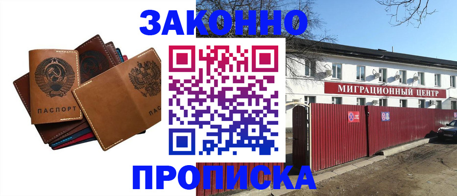 временная регистрация собственник в Королёве