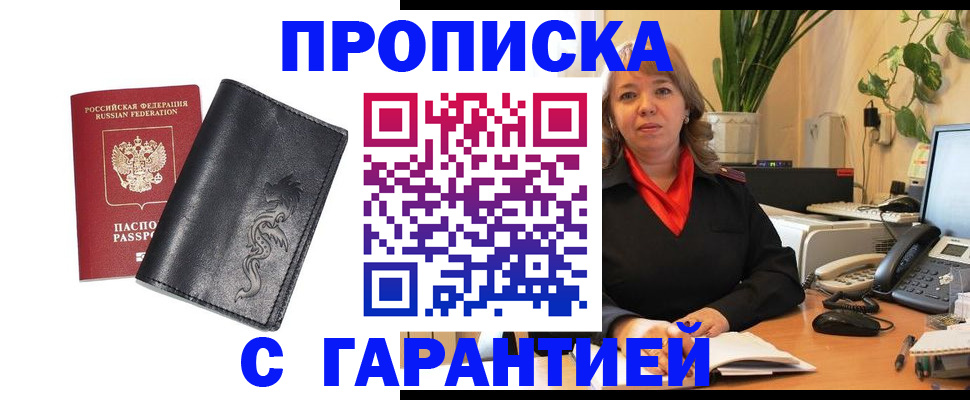 прописка законно в Королёве